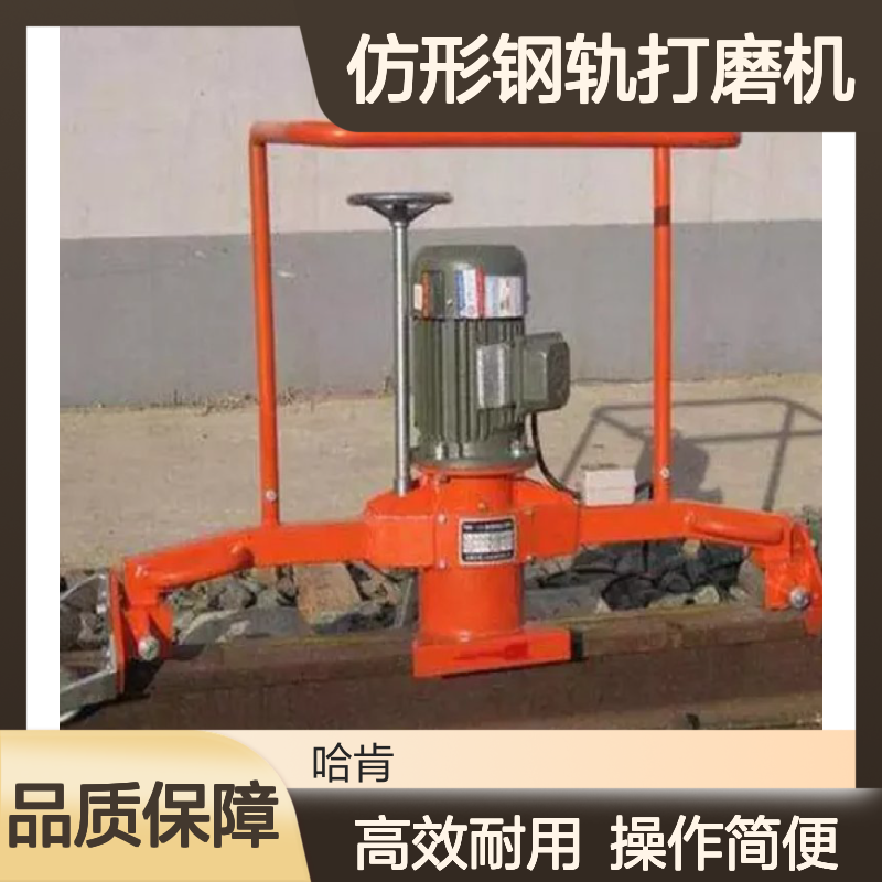 哈肯国际贸易供应 MG内燃仿形钢轨打磨机4.4KW