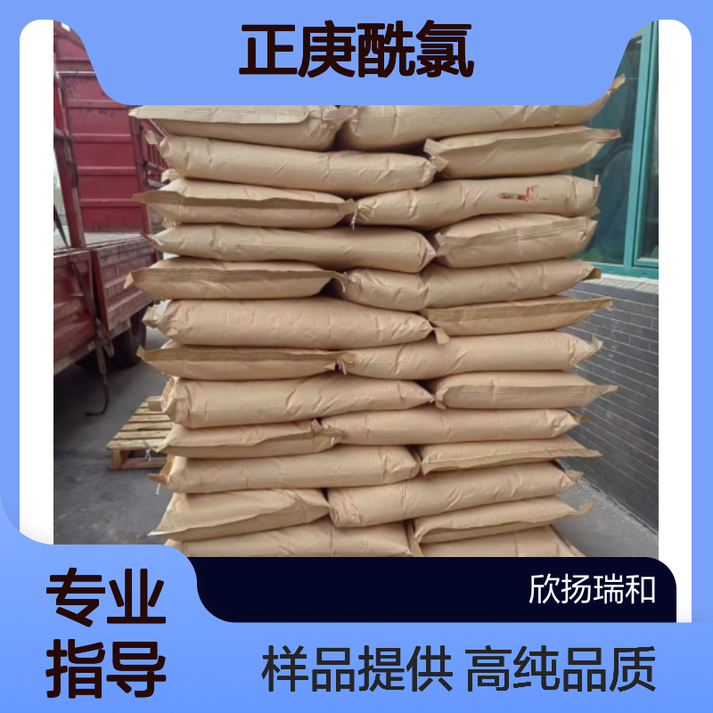 正庚酰氯CAS:2528-61-2 庚酰氯 高含量可提供样品