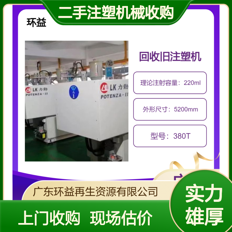 双色注塑机回收 塑料专用二手注塑机械收购 注塑成型废旧设备处理