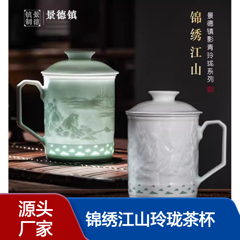 商务礼品影青瓷雕刻锦绣江山玲珑茶杯中式泡茶过滤办公杯送领导