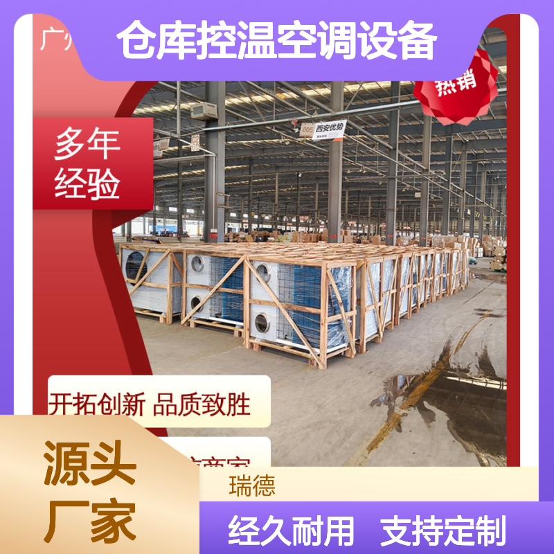 仓库控温空调设备 粮仓专用空调 体积小巧 高效节能