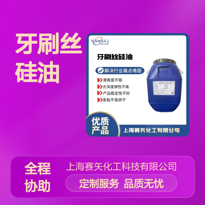 不易胶化蓬松度好不油腻的牙刷丝硅油选赛矢牌好用环保没有气味