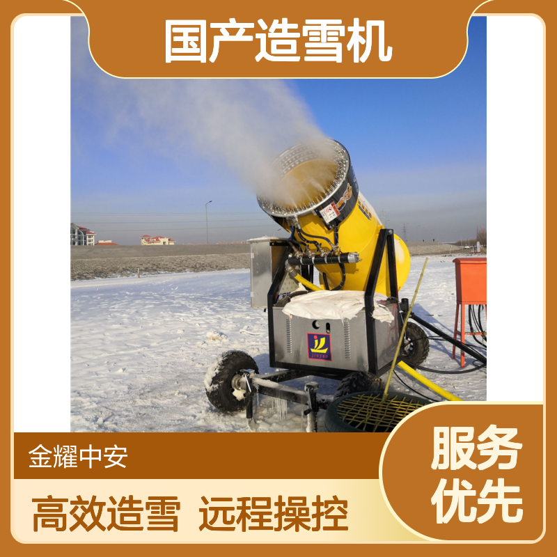 远程遥控转向 云操控系统操作 SLM1国产造雪机款式 戏雪项目