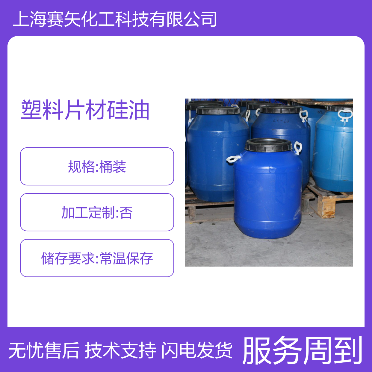 ps塑料片材硅油 爽滑吸塑专用 赛矢化工科技品质保证