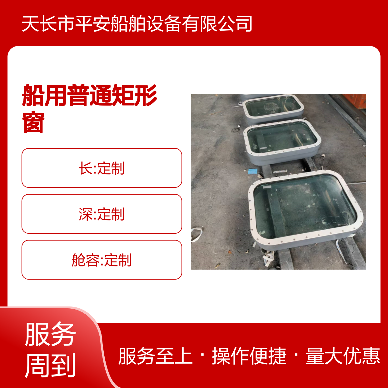 船用普通矩形窗 平安船舶厂家定制 钢质铝质边框拼接稳固