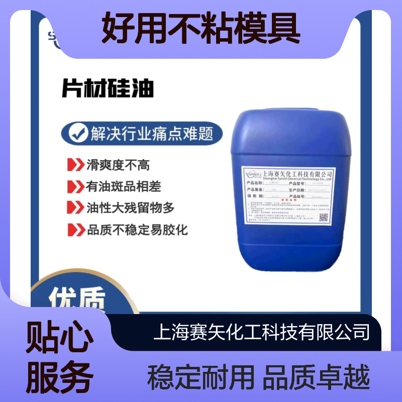 好用不粘模具爽滑型的PS塑料片材硅油无油花选赛矢牌
