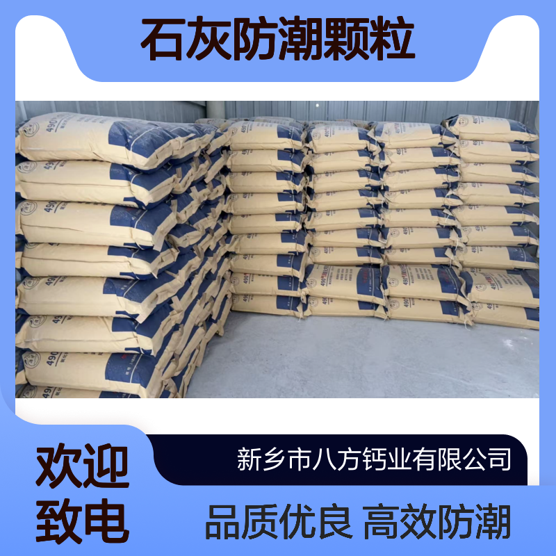水产养殖氧化钙颗粒，干燥剂颗粒，石灰防潮颗粒