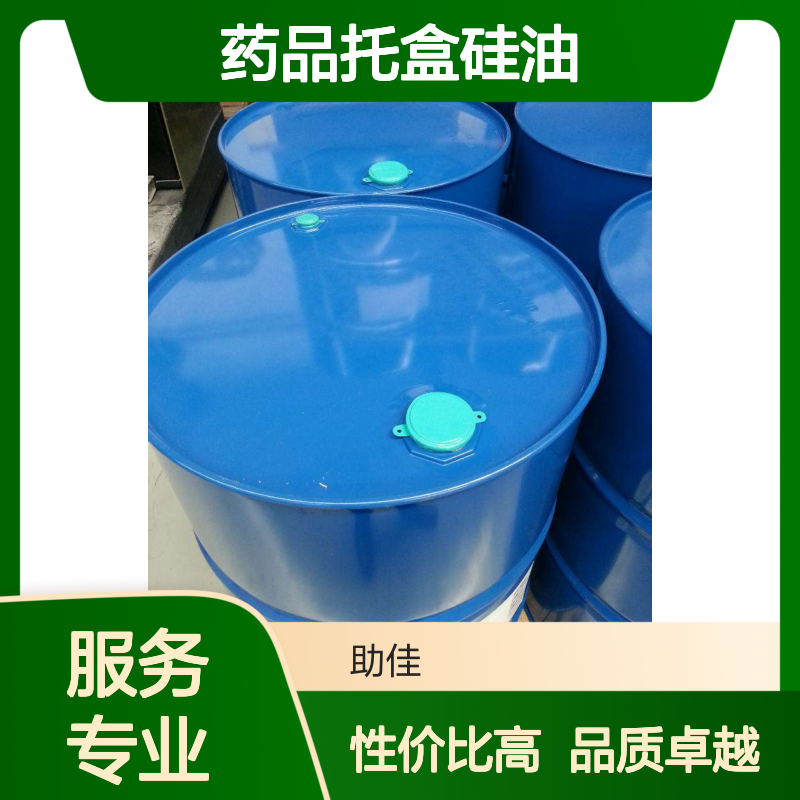 好脱模干爽不粘辊的的药品托盒硅油好用性价比高选赛矢牌