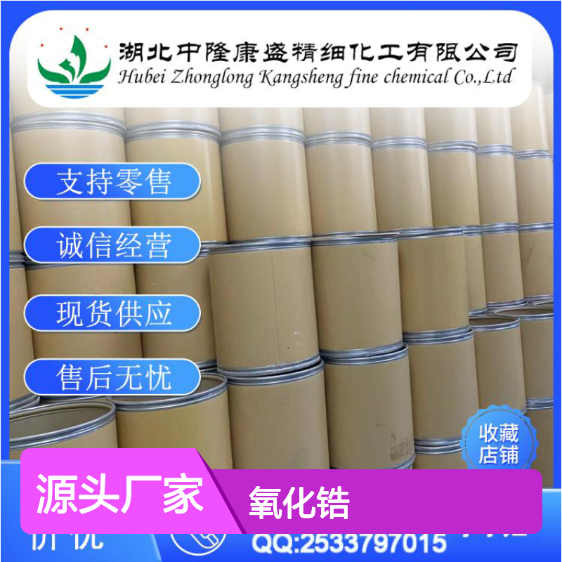 氧化锆1314-23-4 精细化工原料 稳定供应 按需分装 零售无忧