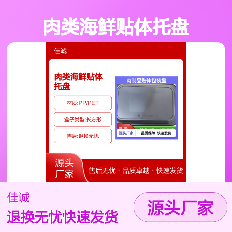 肉类海鲜专用贴体托盘 源头直供