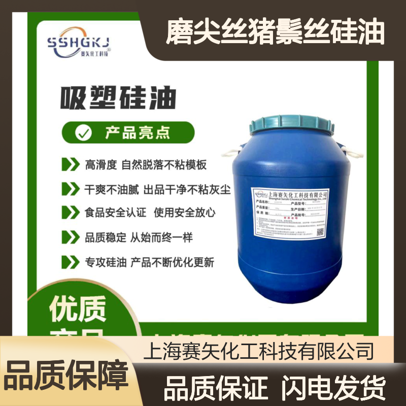 赛矢化工 磨尖丝猪鬃丝硅油 滑爽度高 出丝品相优 干爽不粘