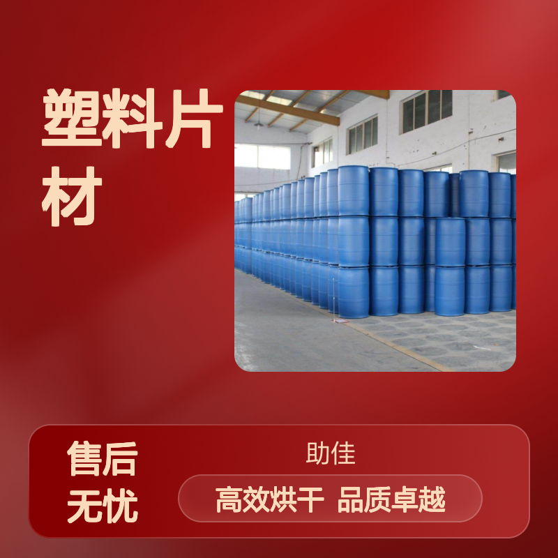甄选复配的PET塑料片材硅油滑好烘干手感好选赛矢牌