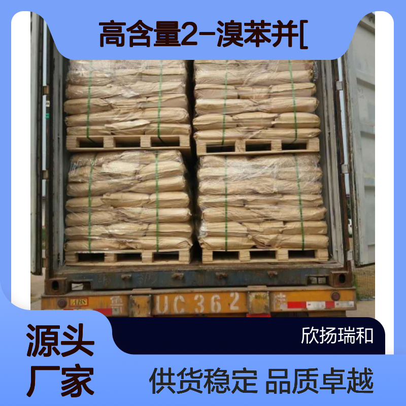 高含量2-溴苯并[9,10]菲 工业级标准 合成优选