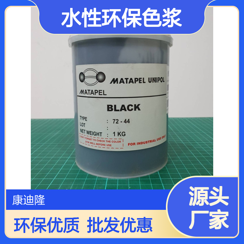 水性环保色浆厂家批发_高浓缩细分散多色可选 油墨涂料适用_康迪隆
