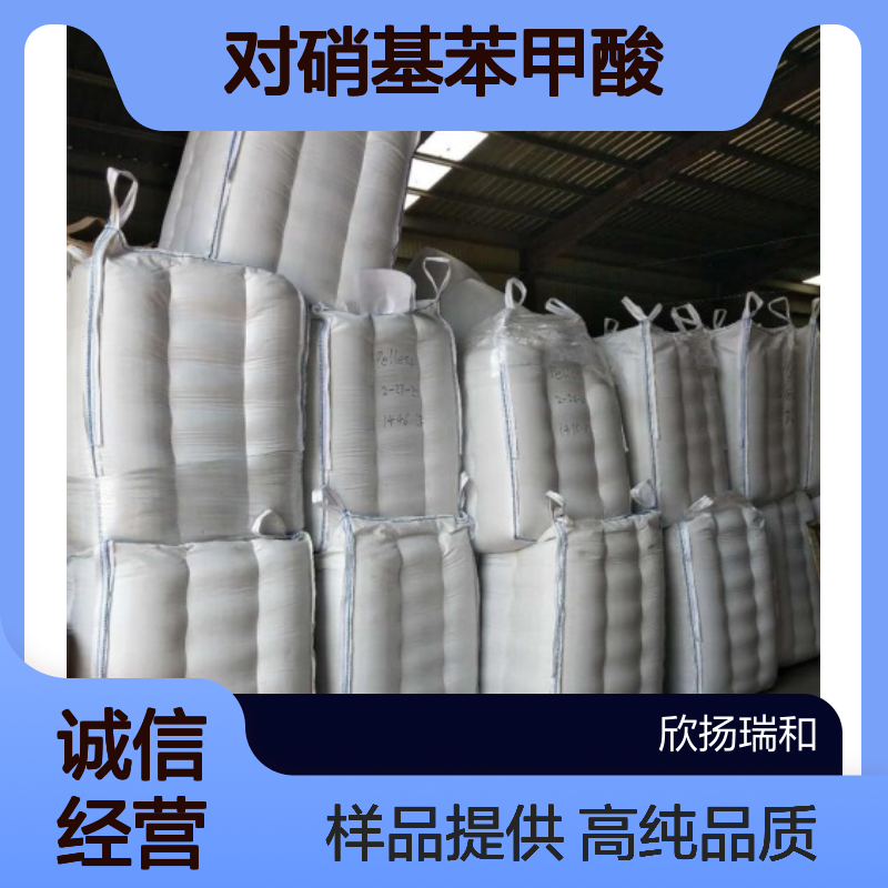 对硝基苯甲酸CAS:62-23-7 4-硝基苯甲酸 高含量可提供样品