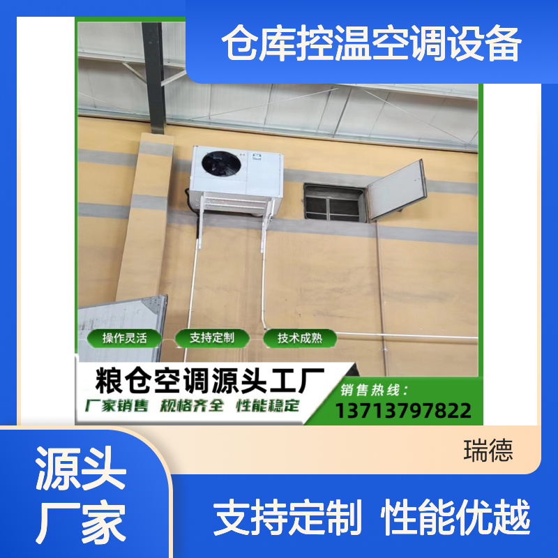 仓库控温空调 高效节能设备 操作灵活 技术成熟