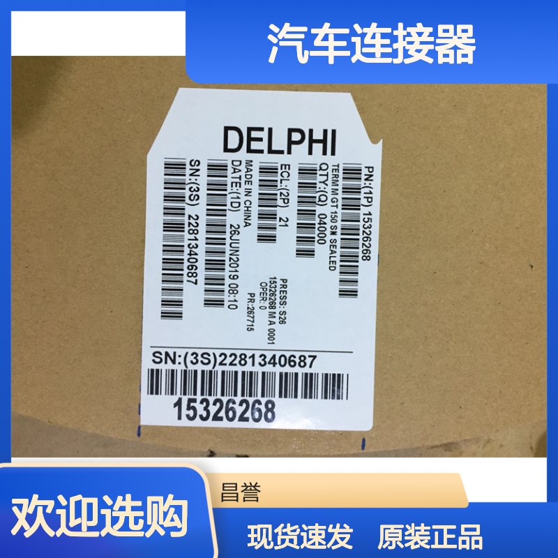 Aptiv德尔福12160494锁片 原装现货,汽车连接器