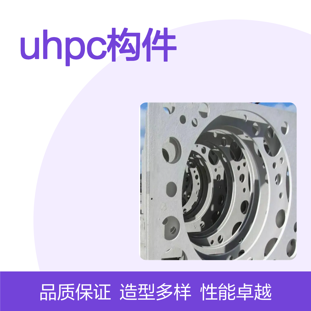 UHPC材料物理性能好 UHPC构件任意造型饰纪上品UHPC厂家