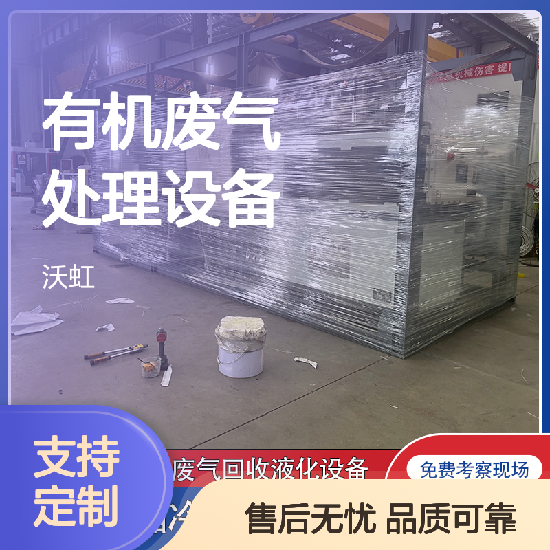 专业有机废气处理设备 运行平稳可靠 维护工作量适中 净化率 98%
