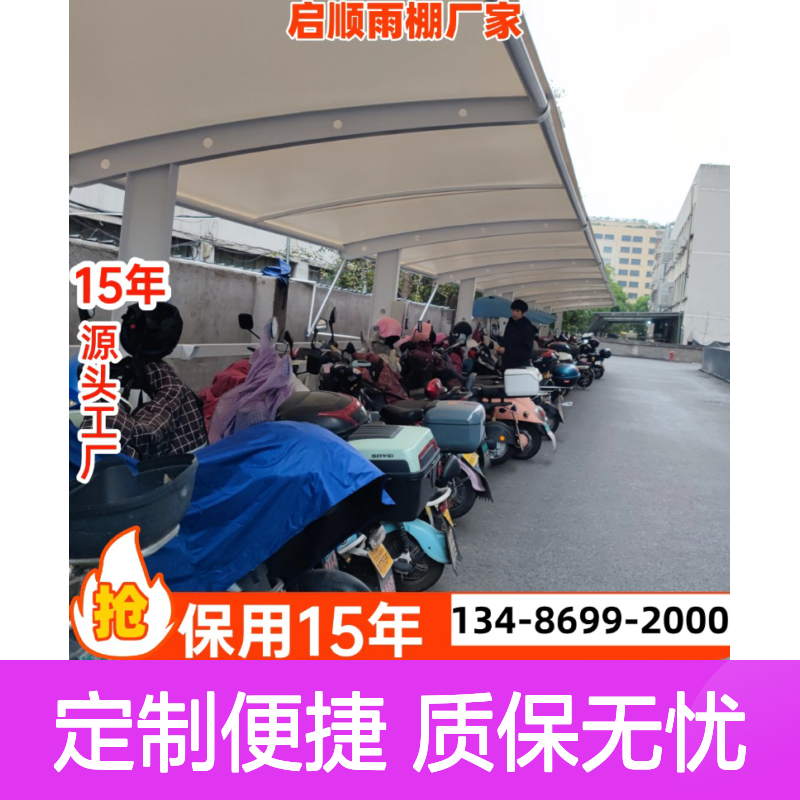 膜结构停车棚 启顺源头厂家定制 加大加粗质保十五年 全国安装