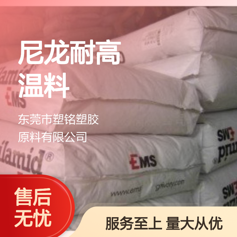 PA10T瑞士EMS XE 4101 BK 9225 无卤阻燃级 光稳定 尼龙耐高温料