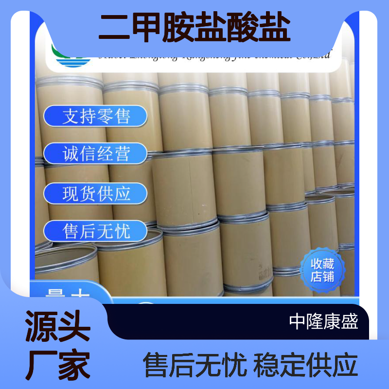 二甲胺盐酸盐506-59-2 精细化工原料 稳定供应按需分装