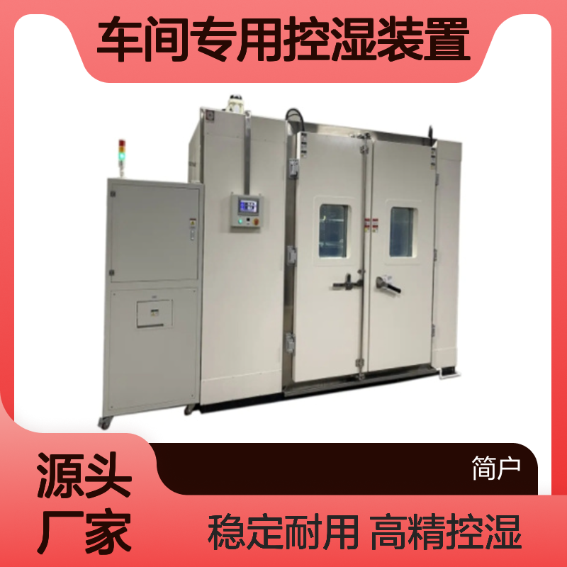 增湿加湿机组 大型尼龙车间专用控湿装置 精准控湿 稳定输出处理房