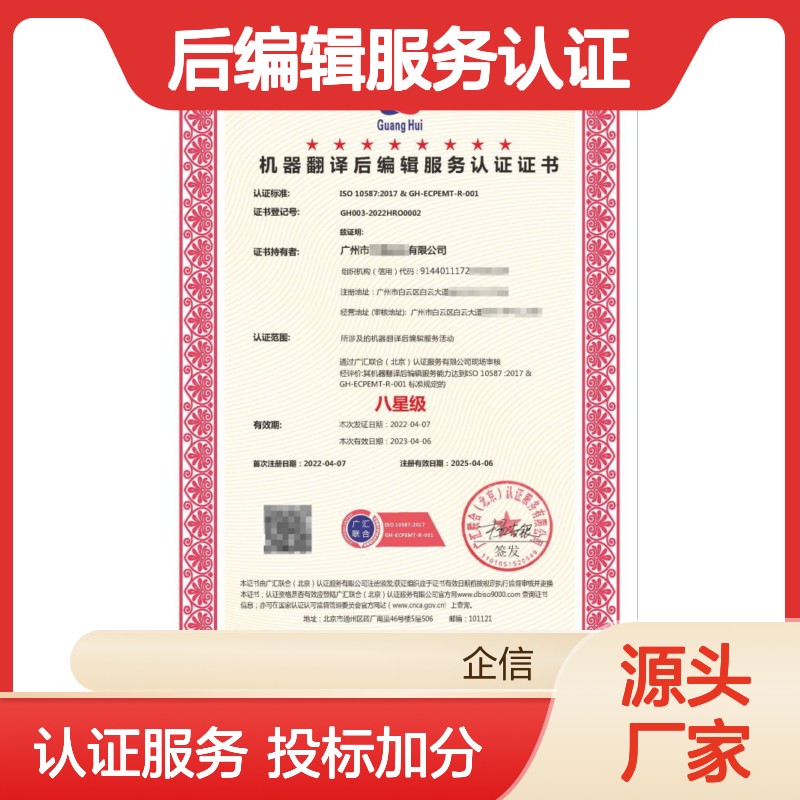 机器翻译后编辑服务认证证书 投标加分 多网可查 体系认证
