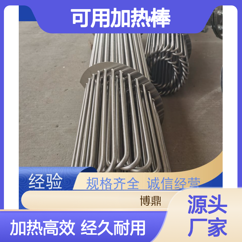 博鼎制热设备 电加热器 导热油设备可用加热棒 加热效率高