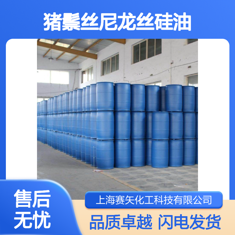 耐高温丝滑蓬松好用猪鬃丝尼龙丝硅油选专业的赛矢化工
