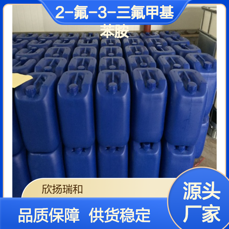 高含量2-氟-3-三氟甲基苯胺 工业级原料 稳定可靠