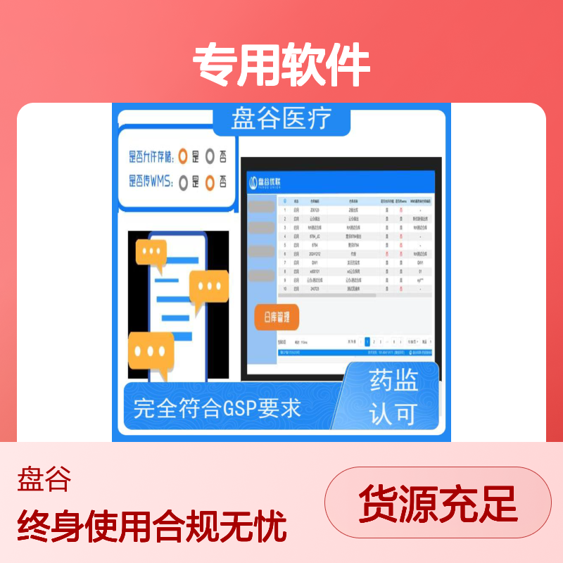 药监特定 异地办公 三类拿证 医疗器械的专用软件