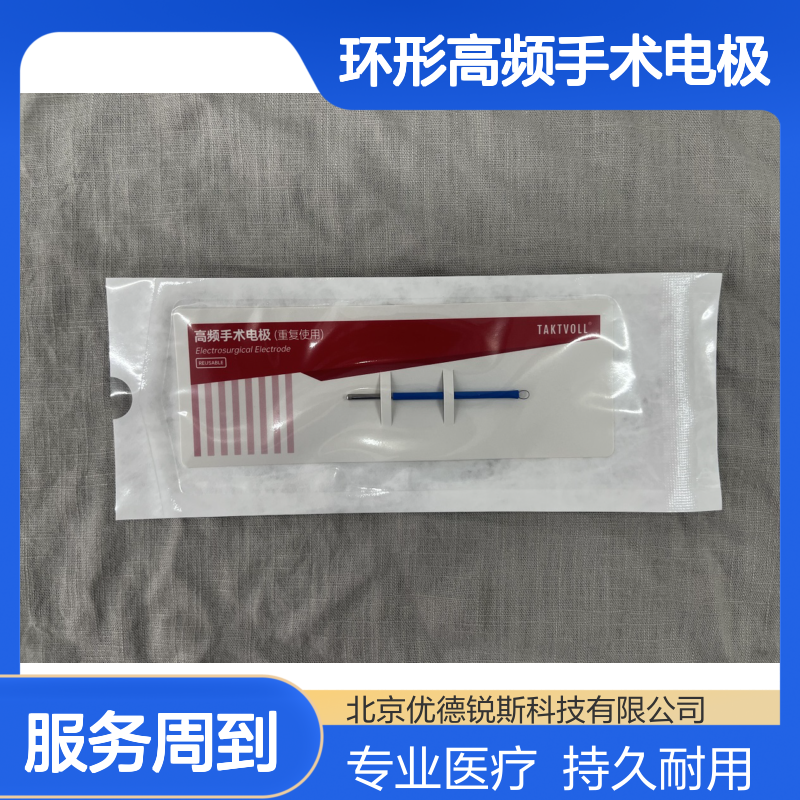 索吉瑞OCS004迷你环形高频手术电极 重复使用TAKTVOLL