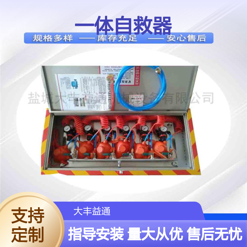 YSJ-A型压风供水一体自救器 结实耐用 携带方便