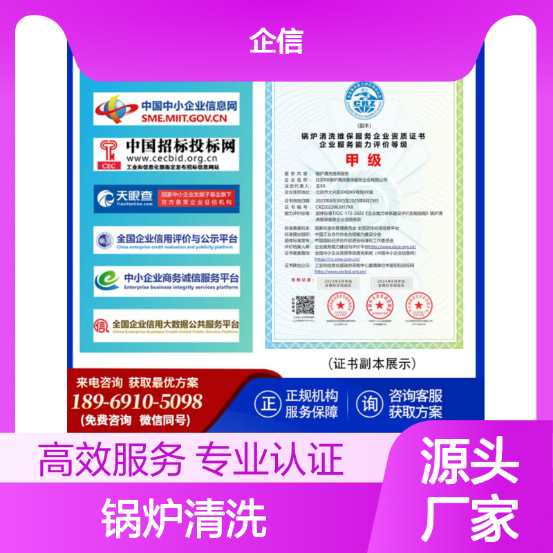 锅炉清洗维保服务企业资质证书 一级 办理 投标加分 线上申报