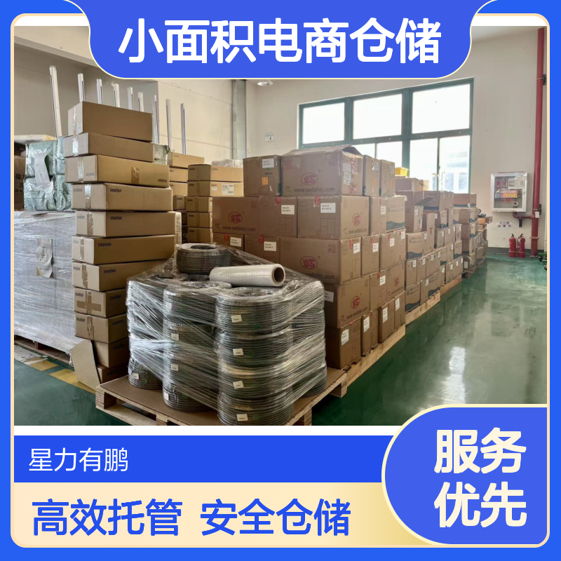 小面积电商仓储出租托管，第三方外包仓库，环境好