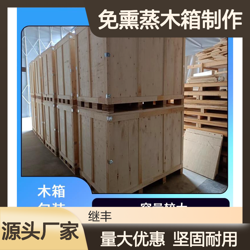 免熏蒸木箱制作 继丰 适合叠放在一起 可以多次使用