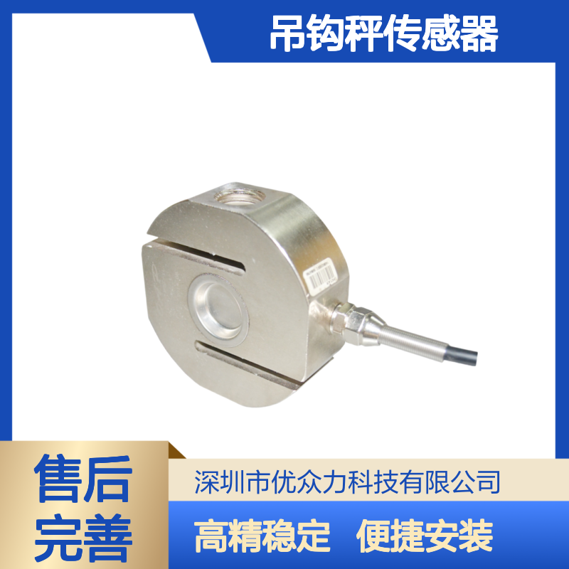 500kg压力机拉力传感器 SSMR-YL-500kg吊钩秤传感器