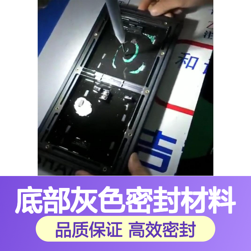 电气设备二次仓底部灰色密封材料 防水防潮 导热绝缘