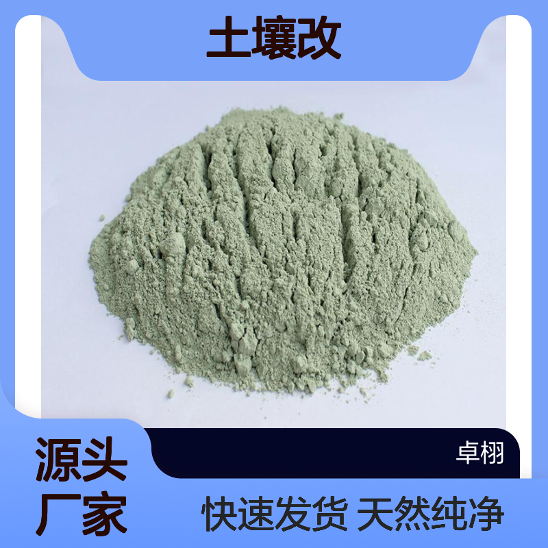水产养殖用 生产150目 沸石粉 土壤改良 当天发货