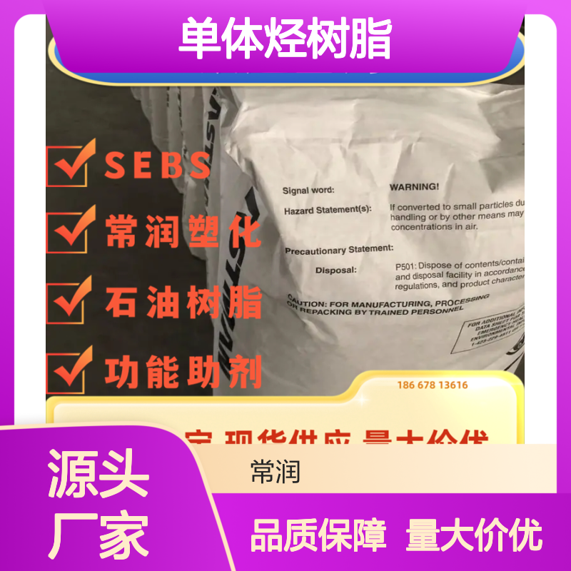 伊士曼 290LV 水白色芳香族 单体烃树脂 卓越的热稳定性 紫外线稳定性