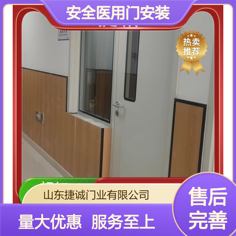 捷诚 安全医用门安装 病房门和钢质门 气密防火门 医疗场所专用