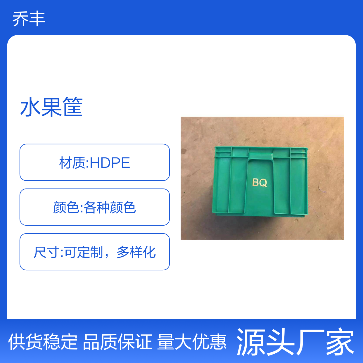 乔丰塑胶水果筐 全新PE材质耐用 抗压防摔 环保无害