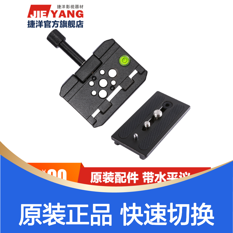 捷洋JY-372快装稳定器独脚架三脚架滑轨通用切换0506底座面板0508