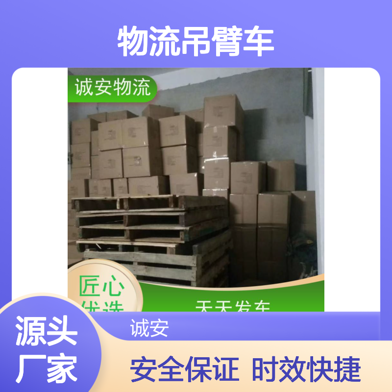 诚安物流吊臂车惠州到香港文具运输专人跟单次日到