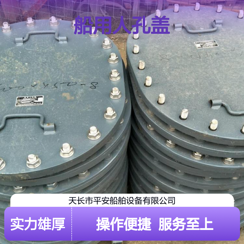 船用人孔盖标准A型 吊装便捷 三脚支架设计 船舶专用