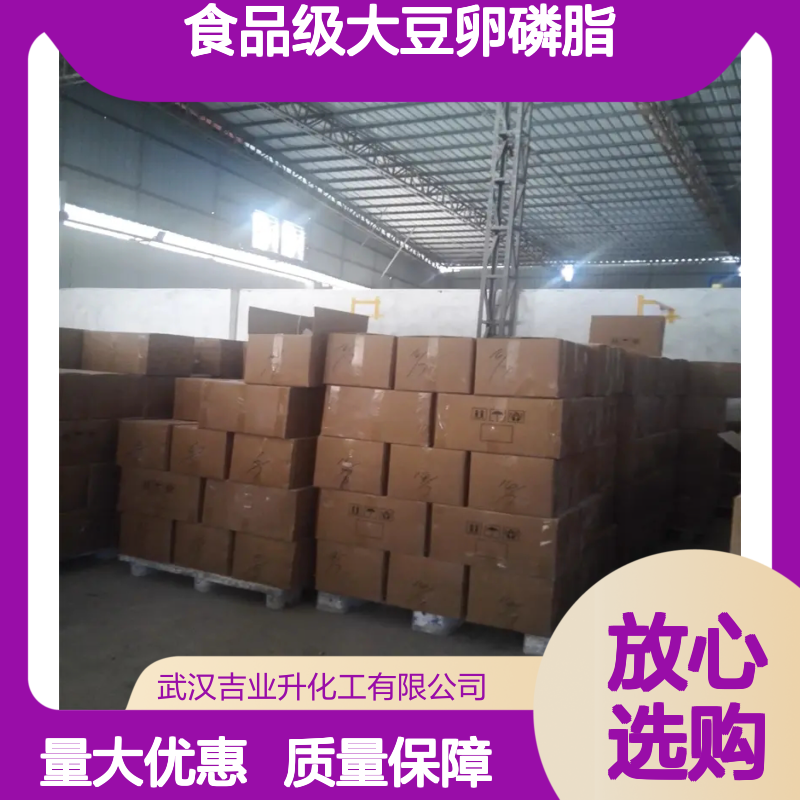 食品级大豆卵磷脂8002-43-5 食品添加 黄褐色的和浅黄色液体