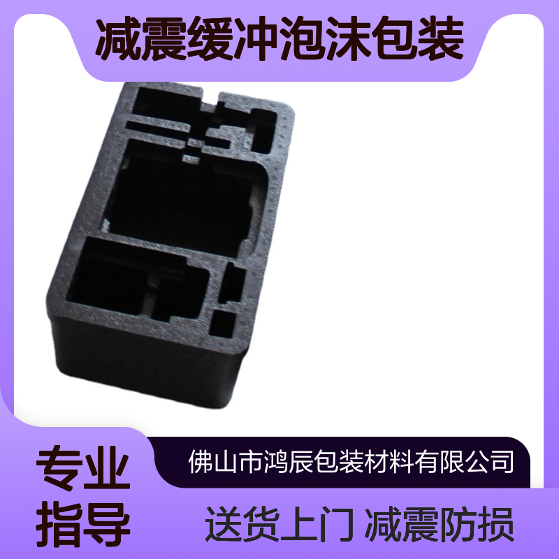 鸿辰成型EPP泡沫定制 物流运输减震缓冲泡沫包装 按需加工送货上门