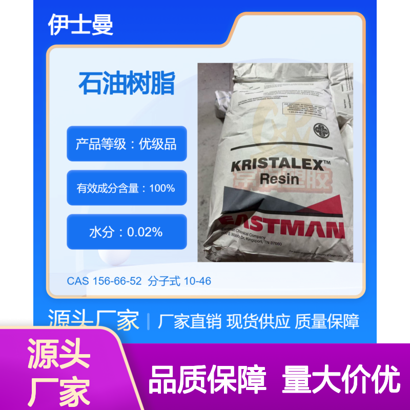 美国伊士曼脂肪族碳氢树脂(C5)石油树脂 6095E 低气味 热稳定性好