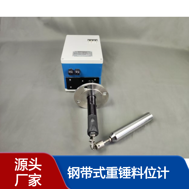 钢带式重锤料位计 固体测量 顶部安装 塑料厂可用 液晶显示 密封性好